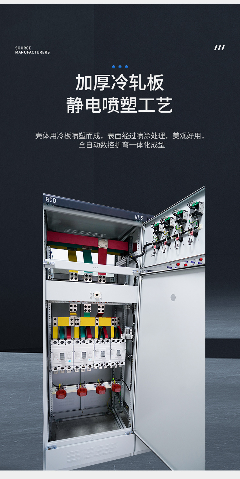 我們電力系統(tǒng)里面的 GGD 開關(guān)柜的電氣配置。